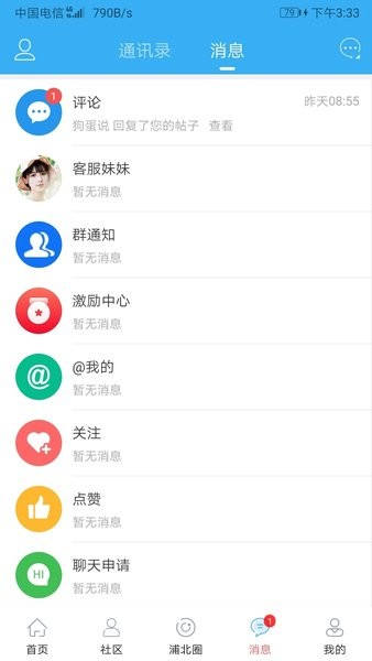 浦北天天网app截图3