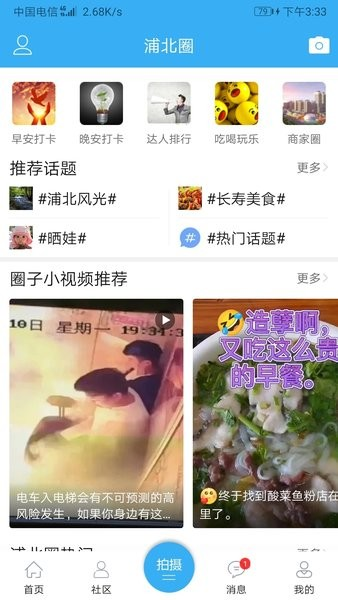 浦北天天网app截图2