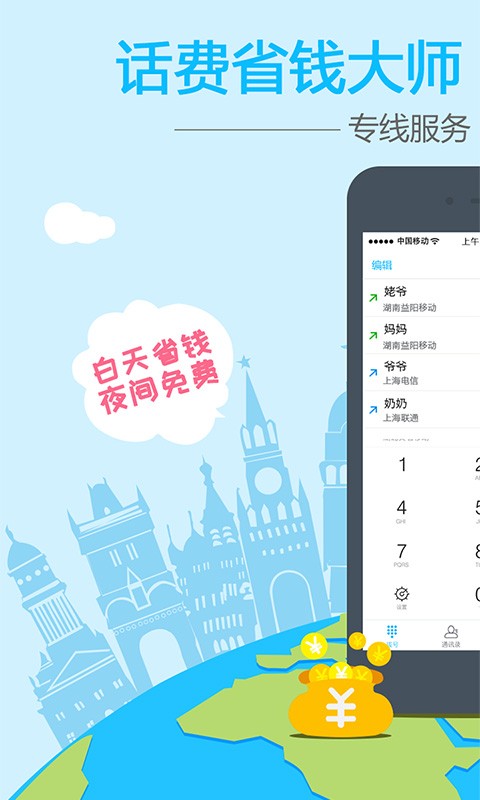 阿里通截图1