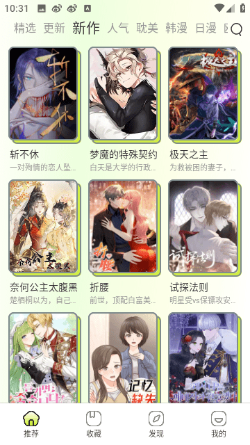 春木漫画app截图2