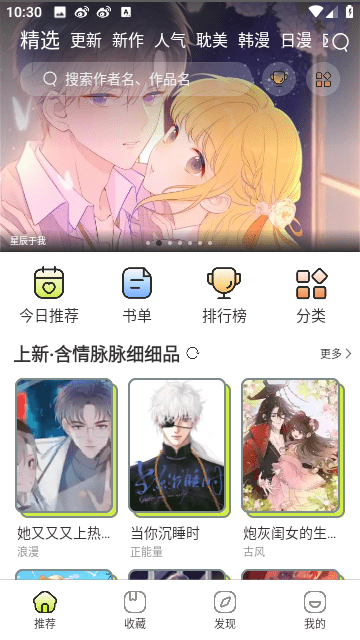 春木漫画app截图1