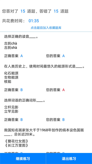 挑战答题助手app截图3
