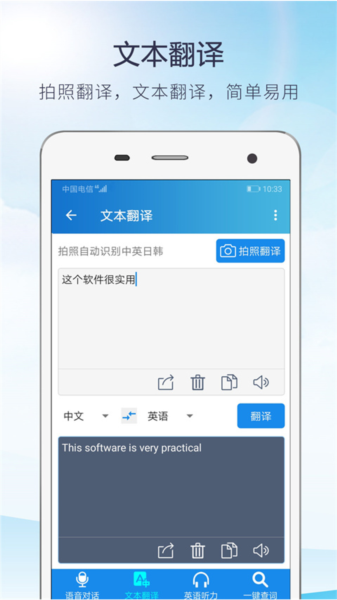 快译英语翻译app截图3