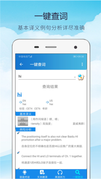 快译英语翻译app截图2