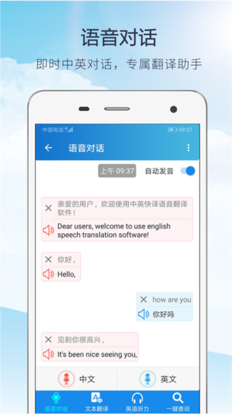 快译英语翻译app截图1