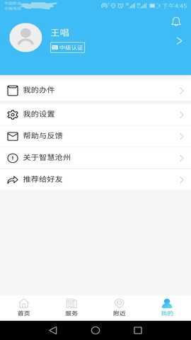 智慧沧州截图1