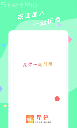 星芒app最新安卓版截图1