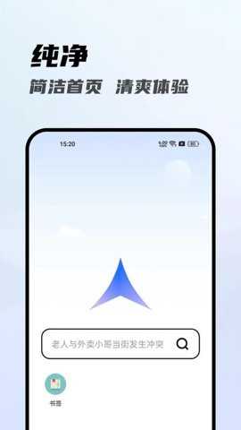 光速浏览器app手机最新版截图2