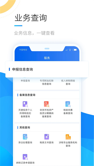 电子税务局软件截图3