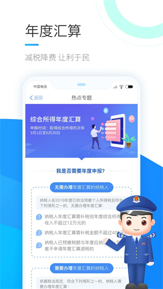 电子税务局软件截图4