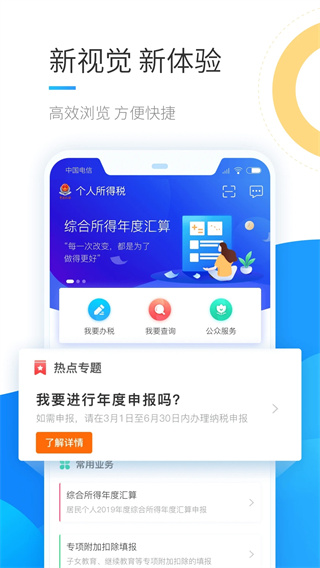 电子税务局软件截图2