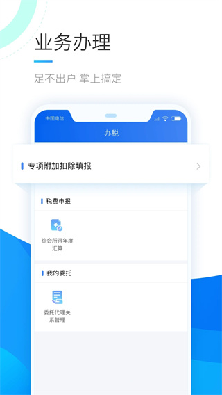 电子税务局软件截图1