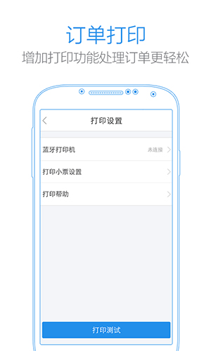 小度掌柜app商家版截图4
