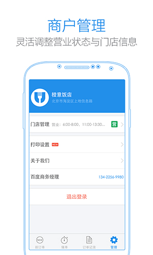 小度掌柜app商家版截图5