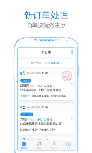 小度掌柜app商家版截图1