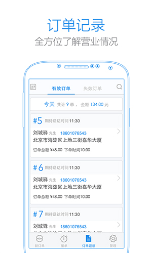 小度掌柜app商家版截图3