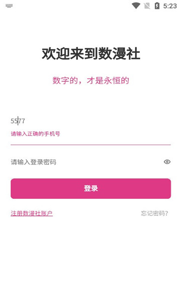 数漫社app官方最新版截图1