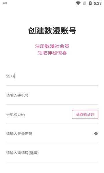 数漫社app官方最新版截图2