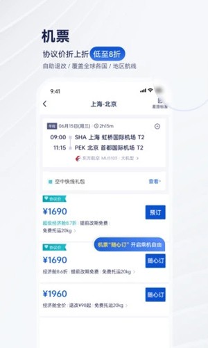 携程商旅app截图5