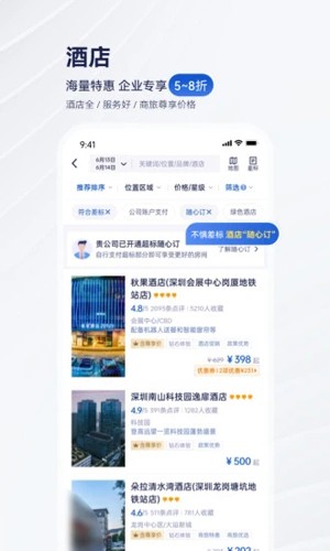 携程商旅app截图2
