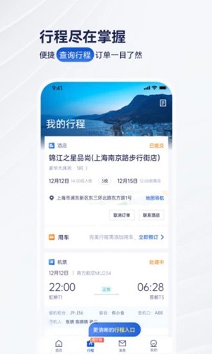 携程商旅app截图3