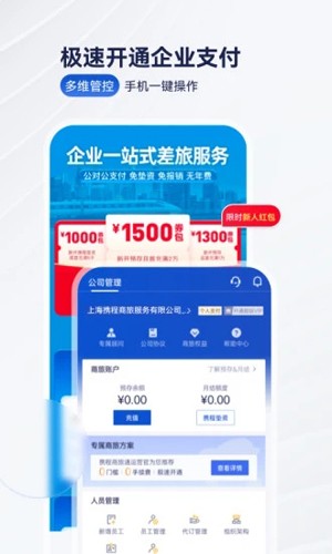 携程商旅app截图4