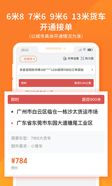 货拉拉app官方版截图3