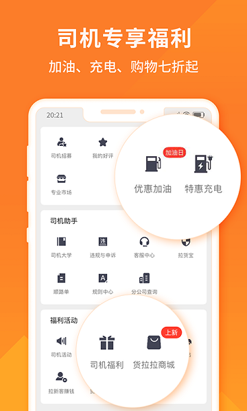 货拉拉app官方版截图1