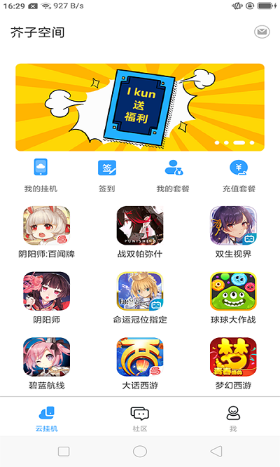 芥子空间app截图1