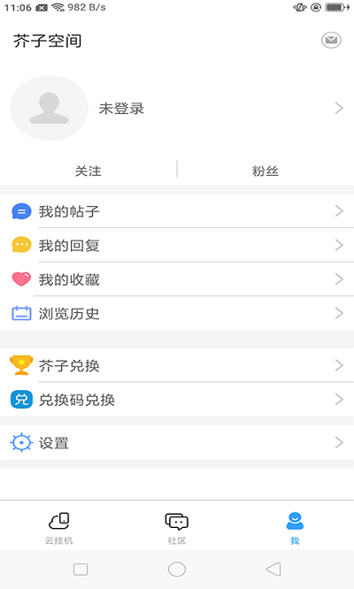 芥子空间app截图2
