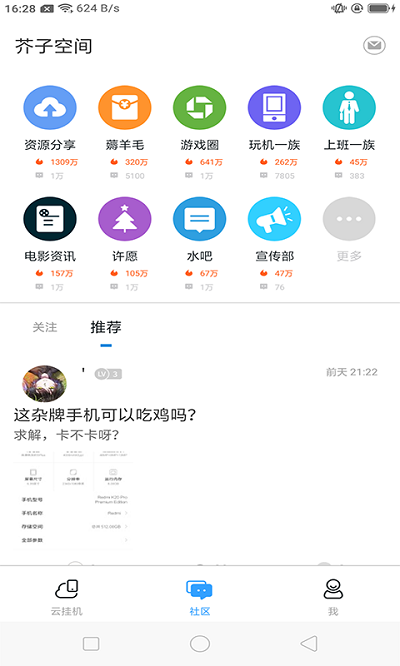 芥子空间app截图5