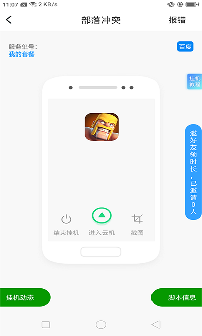 芥子空间app截图4
