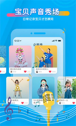 宝贝听听截图3