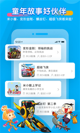 宝贝听听截图5