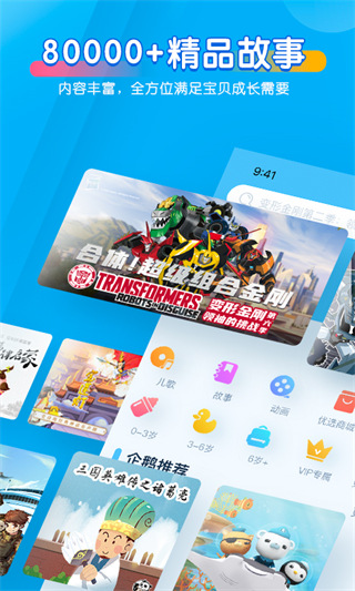 宝贝听听截图4