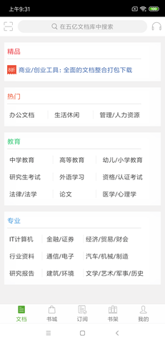 豆丁书房截图1