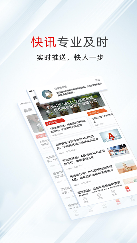万得股票app手机最新版截图1