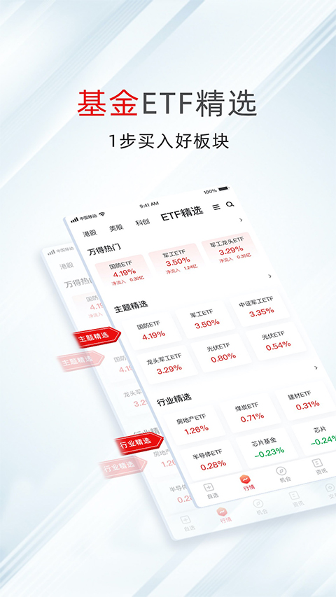 万得股票app手机最新版截图2