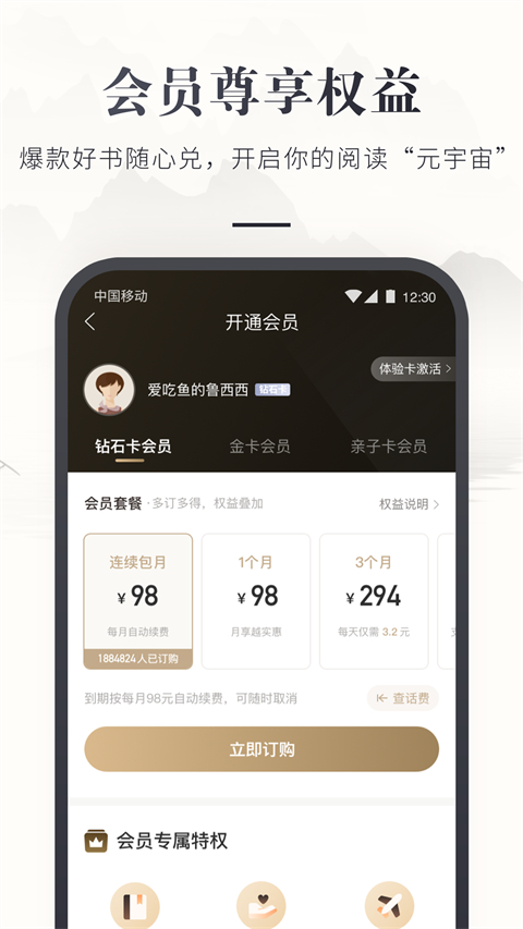 咪咕云书店截图1