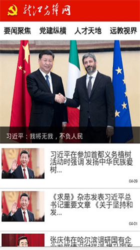 龙江先锋网app截图3