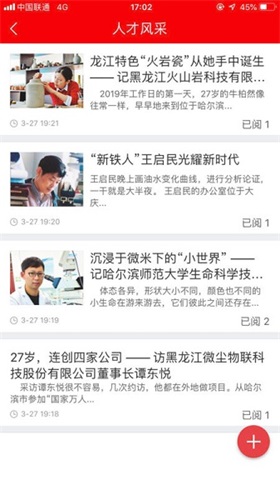 龙江先锋网app截图4