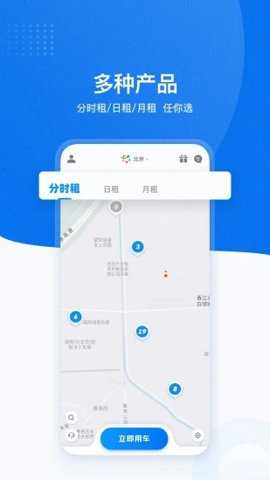 摩范出行app截图2