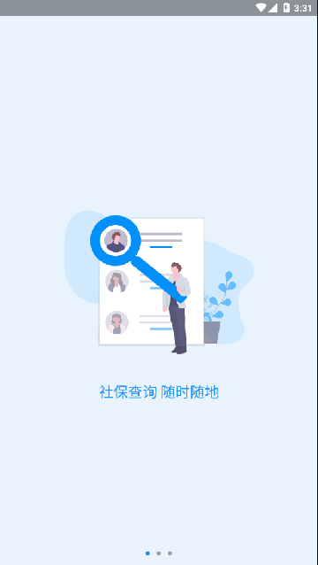 河南社保app官方最新版截图2