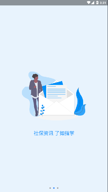 河南社保app官方最新版截图1