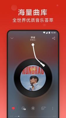 网易云音乐APP截图1