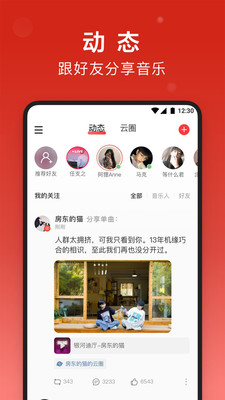网易云音乐APP截图5