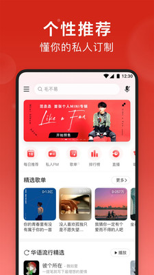 网易云音乐APP截图2
