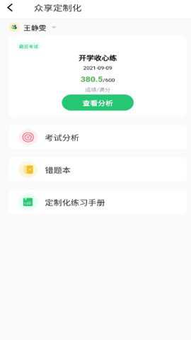 众享教育App截图1