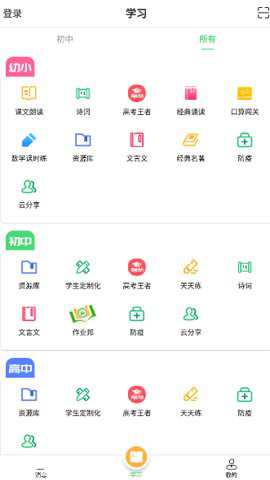 众享教育App截图2