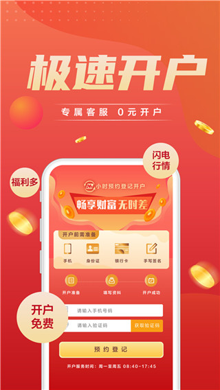 东方证券期货截图2